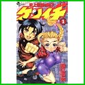 史上最強の弟子ケンイチ (少年サンデーコミックス) (0 クリップ) 史上最強の弟子ケンイチ (少年サンデーコミックス) (0 クリップ)