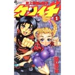 史上最強の弟子ケンイチ (1) (少年サンデーコミックス)