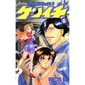 史上最強の弟子ケンイチ (5) (少年サンデーコミックス) (0 クリップ) 史上最強の弟子ケンイチ (5) (少年サンデーコミックス) (0 クリップ)
