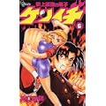 史上最強の弟子ケンイチ (6) (少年サンデーコミックス) (0 クリップ) 史上最強の弟子ケンイチ (6) (少年サンデーコミックス) (0 クリップ)