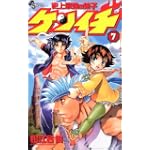 史上最強の弟子ケンイチ (7) (少年サンデーコミックス)