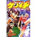 史上最強の弟子ケンイチ (8) (少年サンデーコミックス) (0 クリップ) 史上最強の弟子ケンイチ (8) (少年サンデーコミックス) (0 クリップ)
