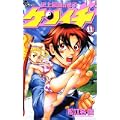 史上最強の弟子ケンイチ 11 (少年サンデーコミックス) (0 クリップ)