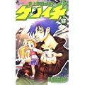 史上最強の弟子ケンイチ 13 (少年サンデーコミックス) (0 クリップ)