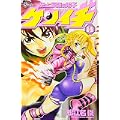 史上最強の弟子ケンイチ 14 (少年サンデーコミックス) (0 クリップ)