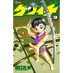 史上最強の弟子ケンイチ 18 (少年サンデーコミックス)