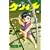 史上最強の弟子ケンイチ 18 (少年サンデーコミックス) (0 クリップ)