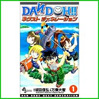 DAN DOH!!ネクストジェネレーション (少年サンデーコミックス) 全 4 巻