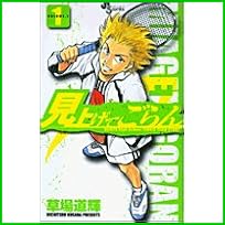 見上げてごらん (少年サンデーコミックス) 1～8 巻