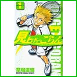 見上げてごらん (少年サンデーコミックス) 1～8 巻