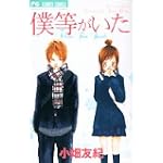 僕等がいた公式ファンブック (フラワーコミックス)