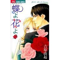 吉原由起--蝶子小姐(2)[日]