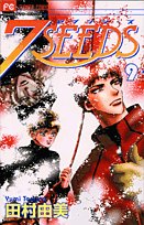 7SEEDS 9 (9)