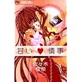 甘い情事 (フラワーコミックス) (0 クリップ) 甘い情事 (フラワーコミックス) (0 クリップ)