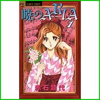暁のARIA (フラワーコミックス) 1～9 巻