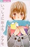 いっしょにおふろ