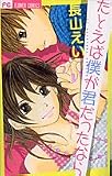 たとえば僕が君だったなら