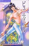 ビューティフル