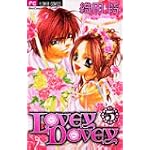 LOVEY DOVEY 5 (フラワーコミックス)