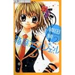 箱庭エンジェル 2 (フラワーコミックス)