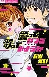 愛ってやつを歌ってみようか