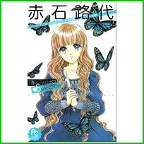 赤石路代 The Best Selection (フラワーコミックススペシャル) 1～2 巻