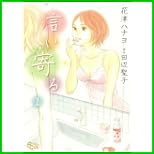 言い寄る (フラワーコミックスアルファスペシャル) 1～2 巻
