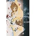 君を誰にも渡さない (フラワーコミックス) (0 クリップ)