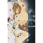 君を誰にも渡さない (フラワーコミックス)