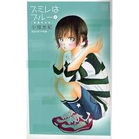 スミレはブルー 新装完全版 1 (フラワーコミックススペシャル)