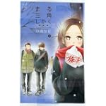 まる三角しかく[新装版]2 (フラワーコミックススペシャル)