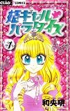 姫ギャル♥パラダイス
