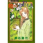 暁のARIA 9 (フラワーコミックス)