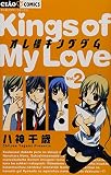 オレ様キングダム