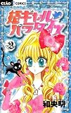 姫ギャル♥パラダイス