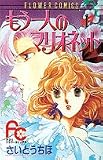 もう一人のマリオネット