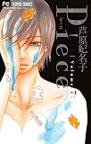Piece ～彼女の記憶～