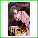 サイレント・アイ (フラワーコミックス) 全 6 巻