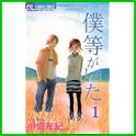 僕等がいた(フラワーコミックス) (1 クリップ) 僕等がいた(フラワーコミックス) (1 クリップ)