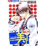 美!! 2 (フラワーコミックス)