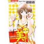 美!! 4 (フラワーコミックス)