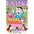 キテレツ大百科 (1) (てんとう虫コミックス)