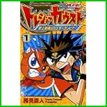 トレジャーガウスト (コロコロドラゴンコミックス) 1～6 巻