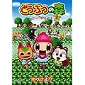 どうぶつの森ホヒンダ村だより 2 (てんとう虫コミックススペシャル) (0 クリップ)