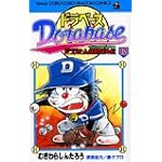 ドラベース 12―ドラえもん超野球外伝 (てんとう虫コミックス)
