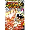 デュエル・マスターズFE Volume7 (コロコロドラゴンコミックス) (0 クリップ) デュエル・マスターズFE Volume7 (コロコロドラゴンコミックス) (0 クリップ)
