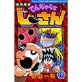絶体絶命でんぢゃらすじーさん 12 (コロコロドラゴンコミックス) (0 クリップ)