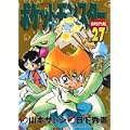 ポケットモンスターSPECIAL 27 (てんとう虫コミックススペシャル) (0 クリップ) ポケットモンスターSPECIAL 27 (てんとう虫コミックススペシャル) (0 クリップ)