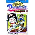 ドラベース 14―ドラえもん超野球外伝 (てんとう虫コミックス)