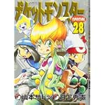 ポケットモンスターSPECIAL 28 (てんとう虫コミックススペシャル)